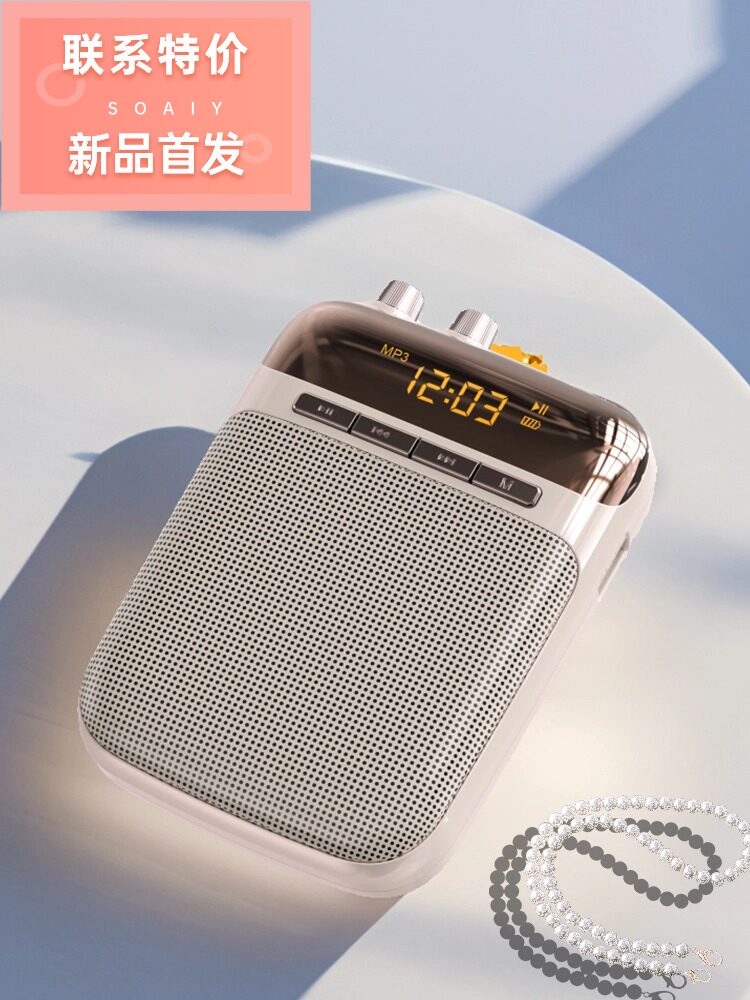 索爱S-318 无线小蜜蜂扩音器教室专用老师上课讲课用的导游喇叭
