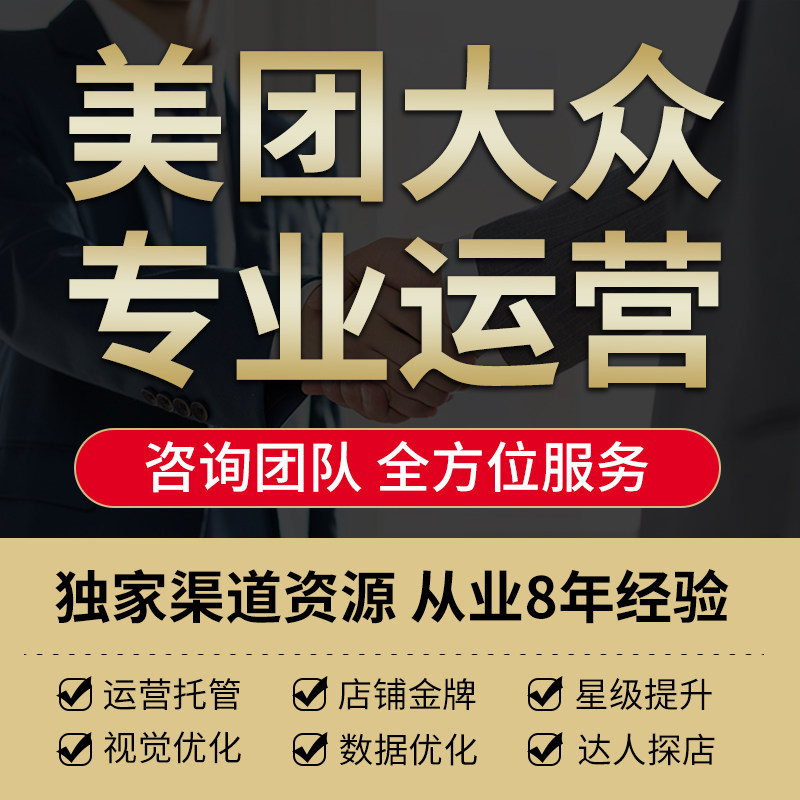 大众点评代运营 美团代运营 星平面广告设计