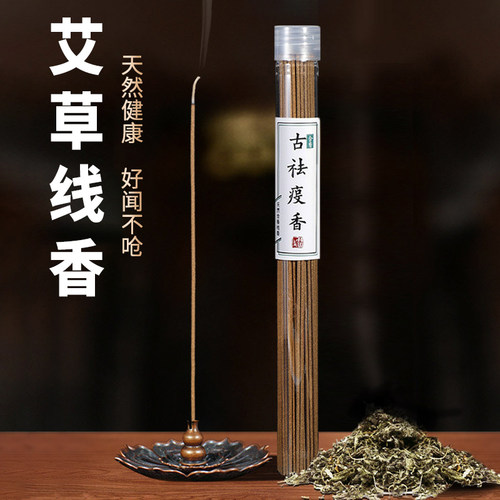 真静坊天然陈年艾草香薰线香