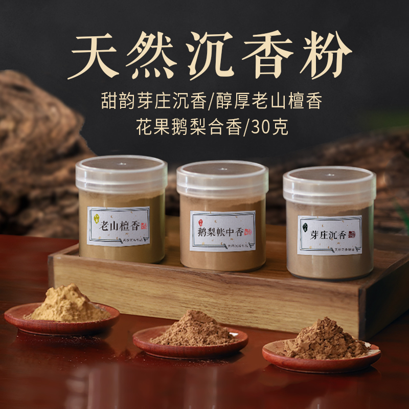 天然沉香粉芽庄壳子老料香道用品家用室内电香薰香打篆30g筒装