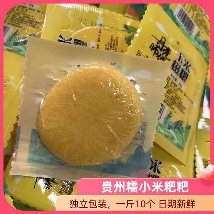 贵州特产小吃糯小米粑粑玉米粑粑糯米粑粑高粱糍粑驴打滚糯米团子