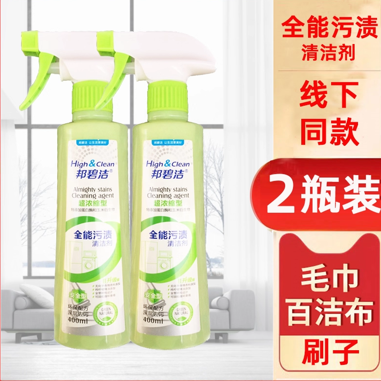 邦碧洁全能污渍清洁剂厨房卫浴清洗衣物鞋皮具多功能羽绒服干洗剂