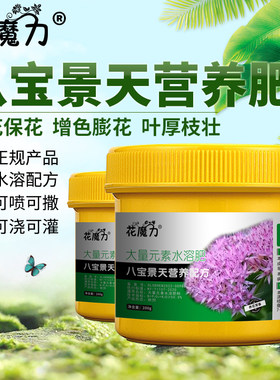 八宝景天肥料蝎子草华丽景天长药景天大叶景天盆栽地栽促花营养肥