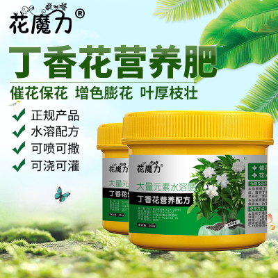 花魔力丁香花专用肥厂家批零