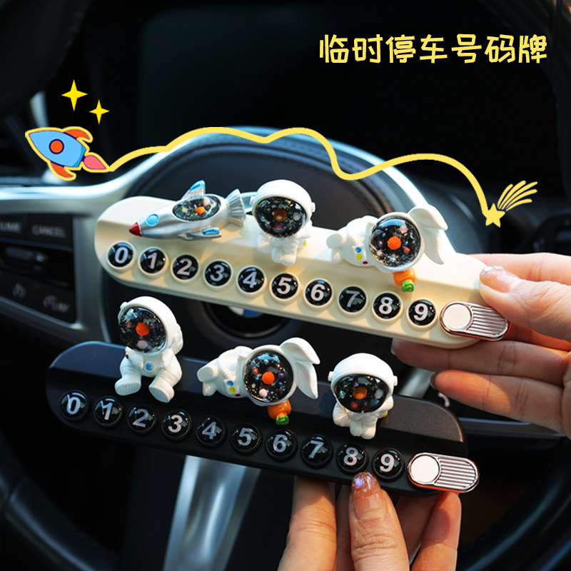 汽车临时停车号码牌创意可爱车载移车挪车电话牌车内个性摆件用品,汽车用品/电子/清洗/改装,停车号码牌,淘宝优惠券,粉丝福利购,淘宝优惠卷