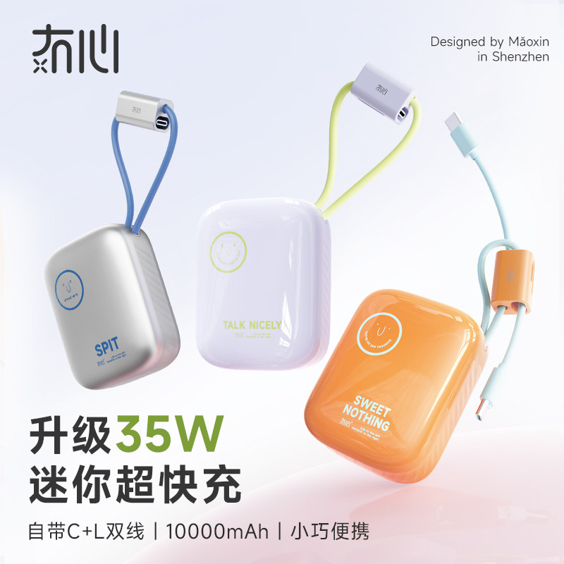 冇心迷你自带线充电宝10000毫安35W超级快充大容量便携式移动电源2026新款适用苹果华为小米【3c认证可上飞机