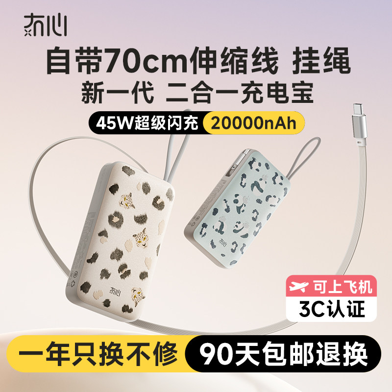 充电宝3c认证可上飞机冇心充电宝快充大容量2026新款三合一45W自带伸缩线便携20000毫安适用苹果小米移动电源