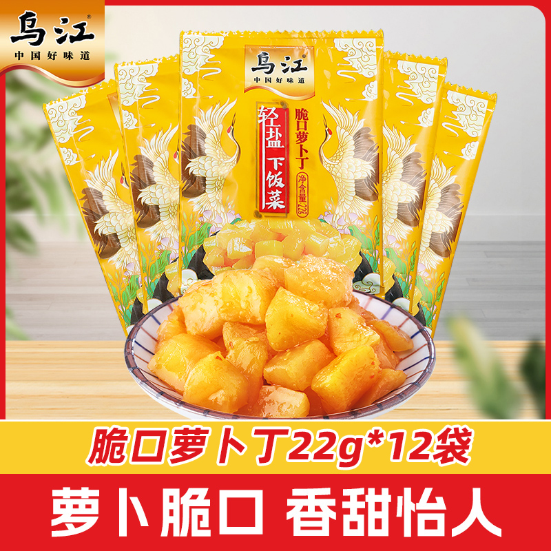 乌江脆口萝卜丁22g*12小包装微辣萝卜丁开味下饭菜小咸菜涪陵榨菜