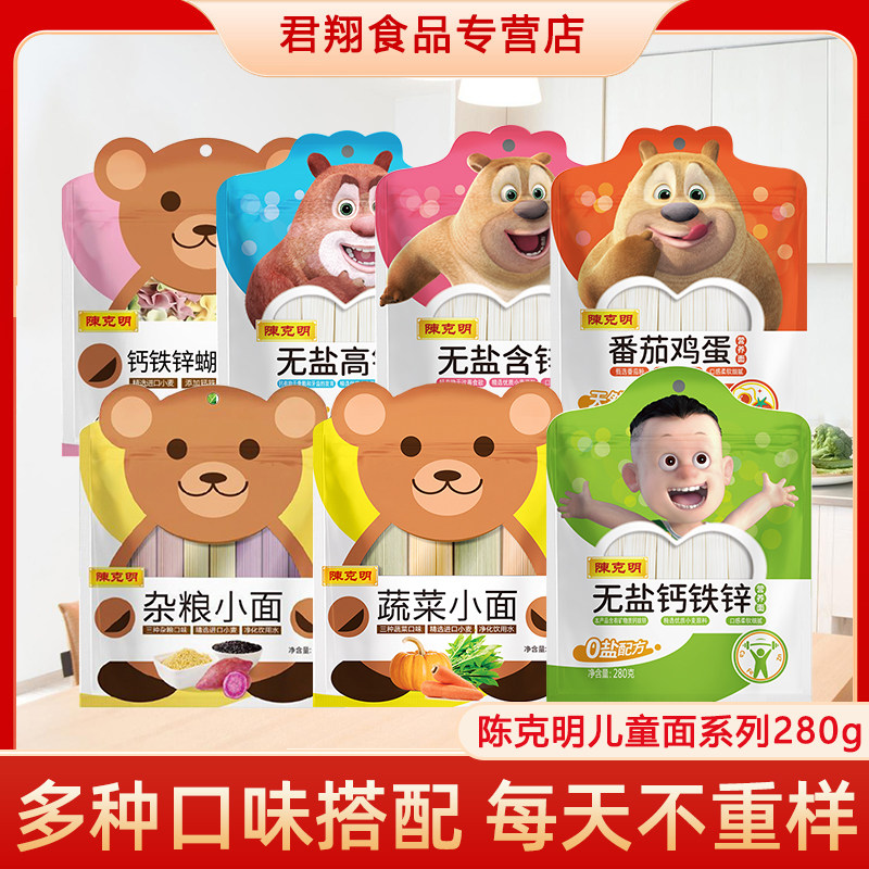 陈克明儿童面条280g营养辅食钙铁锌宝宝面条蔬菜面挂面无盐2一3岁