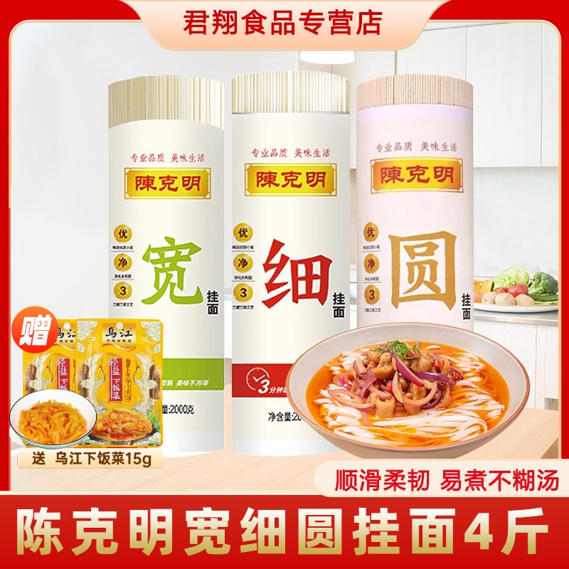 【送下饭菜】陈克明挂面宽细圆4斤面早餐速食炒面凉拌面面条鸡蛋