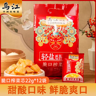 乌江涪陵脆口榨菜芯22g 家庭常备佐餐开味下饭菜咸菜 24小包量贩装