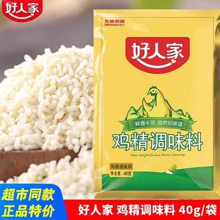 好人家~鸡精40g*5袋装