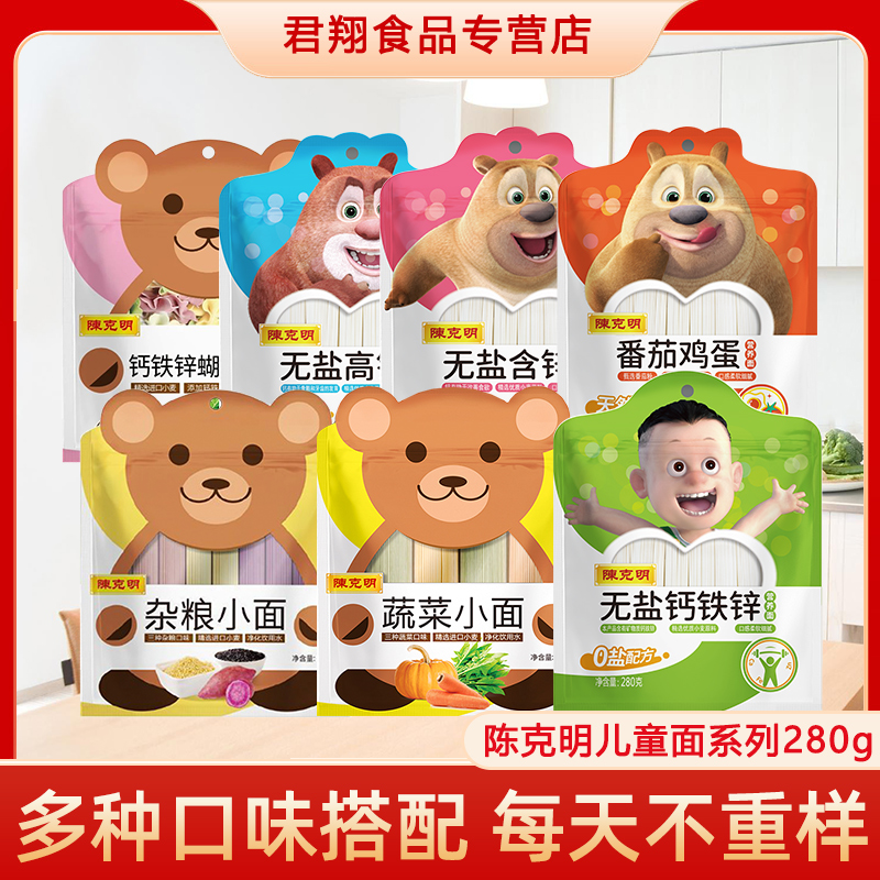 陈克明儿童面条宝宝面条280g挂面