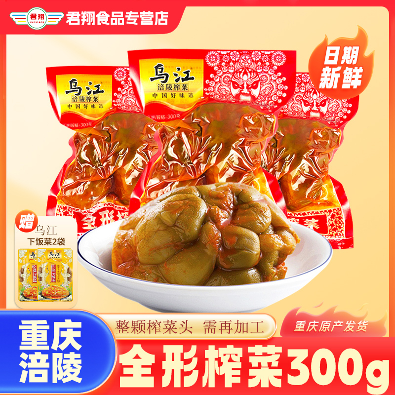 乌江整棵全形榨菜头餐饮下饭
