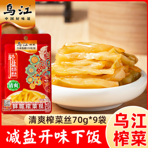 [榨菜之乡]涪陵乌江榨菜70g*9袋