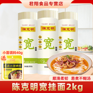 陈克明宽挂面2000g宽面条4斤宽面炒面凉面早餐速食面条非手工面
