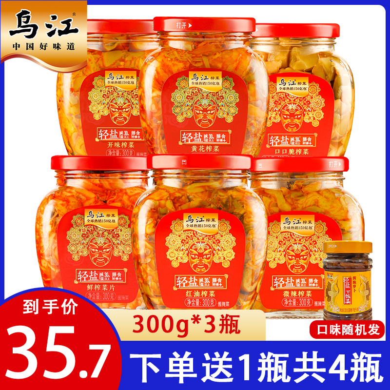 乌江微辣涪陵榨菜300g*3瓶轻盐红油榨菜丝开味咸菜下饭菜官方旗舰 水产肉类/新鲜蔬果/熟食 腌制/榨菜/泡菜 原图主图