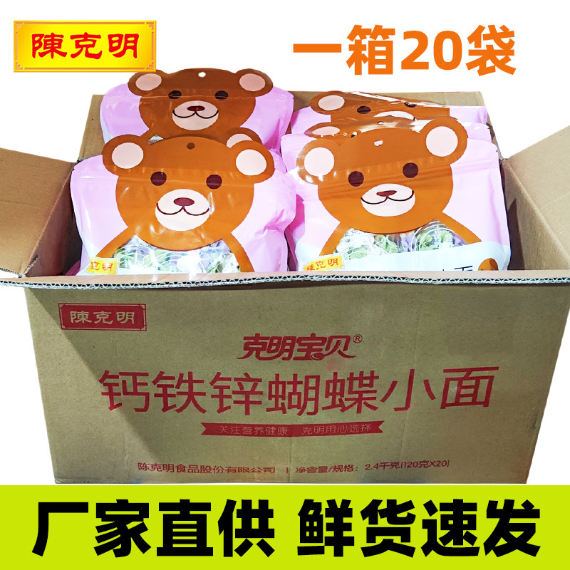 整箱陈克明蝴蝶小面120g*20袋整件批发超市拿货儿童面挂面条商用