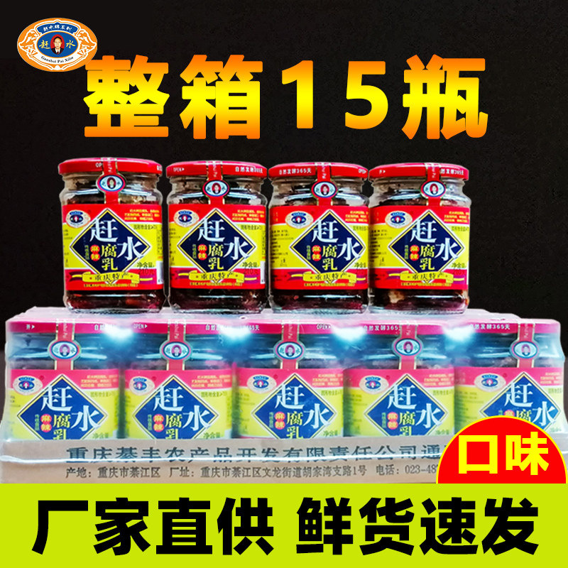 赶水牌豆腐乳210g*15瓶整箱批发重庆綦江麻辣腐乳霉豆腐整件商用