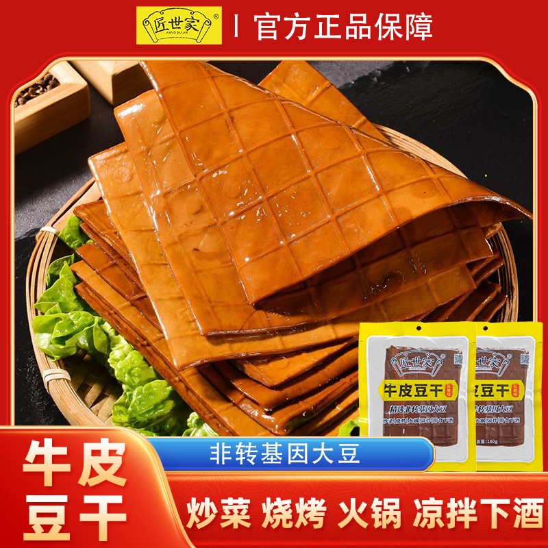 匠世家牛皮豆干五香豆腐干零食豆皮烧烤豆腐皮食材四川特产香干