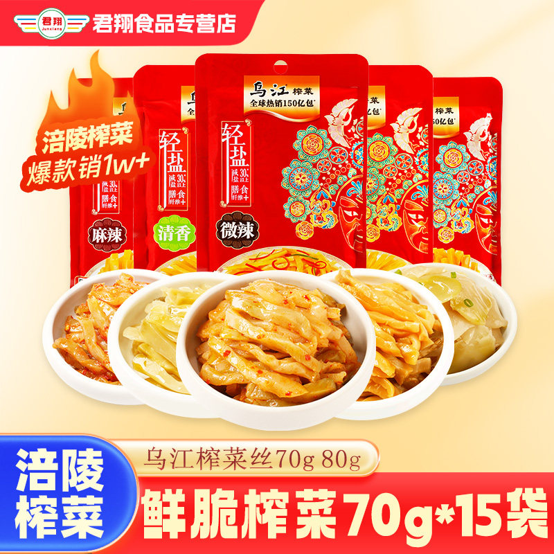 乌江榨菜清淡榨菜丝80g微辣轻盐正宗涪陵榨菜70g学生下饭菜咸菜,水产肉类/新鲜蔬果/熟食,腌制/榨菜/泡菜,淘宝优惠券,粉丝福利购,淘宝优惠卷