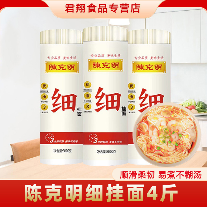 [送小面调料]陈克明细挂面2kg细扁细面4斤易煮拌面速食正餐面条,粮油调味/速食/干货/烘焙,面条/挂面（无料包）,淘宝优惠券,粉丝福利购,淘宝优惠卷