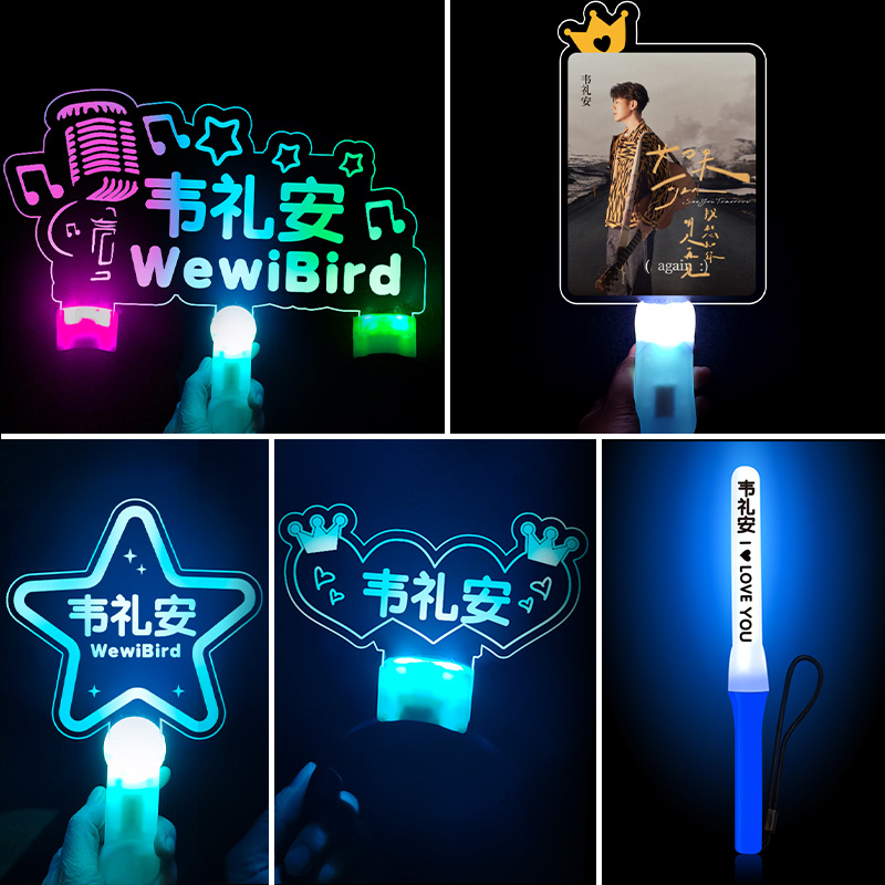 韦礼安演唱会应援物荧光棒头饰定制神器周边发光发箍应援灯牌道具