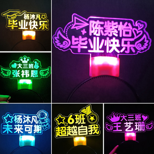 发光发箍定制演唱会应援灯牌头饰