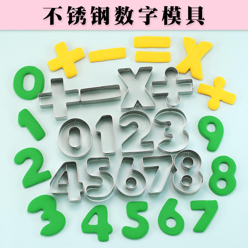 不锈钢数字饼干烘焙模具手工馒头模具宝宝辅食水果蔬菜胡萝卜切模