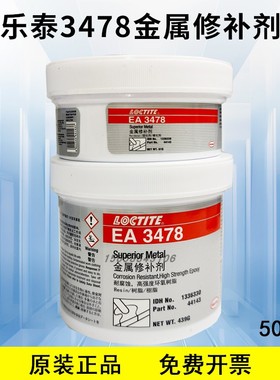 正品促销Loctite44143乐泰EA3478/3471抗压工业通用金属修补剂
