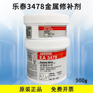 正品促销Loctite44143乐泰EA3478/3471抗压工业通用金属修补剂