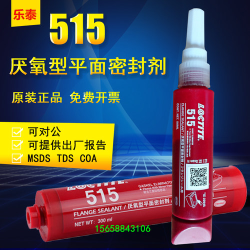 乐泰金属耐高温机械维修厌氧胶