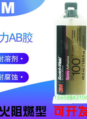 3M DP100FR胶水 白色双组份结构胶粘剂ab防火阻燃型环氧胶结构胶