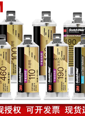正品3M DP420胶水DP190 DP810 DP460 DP100 DP490 DP270环氧胶