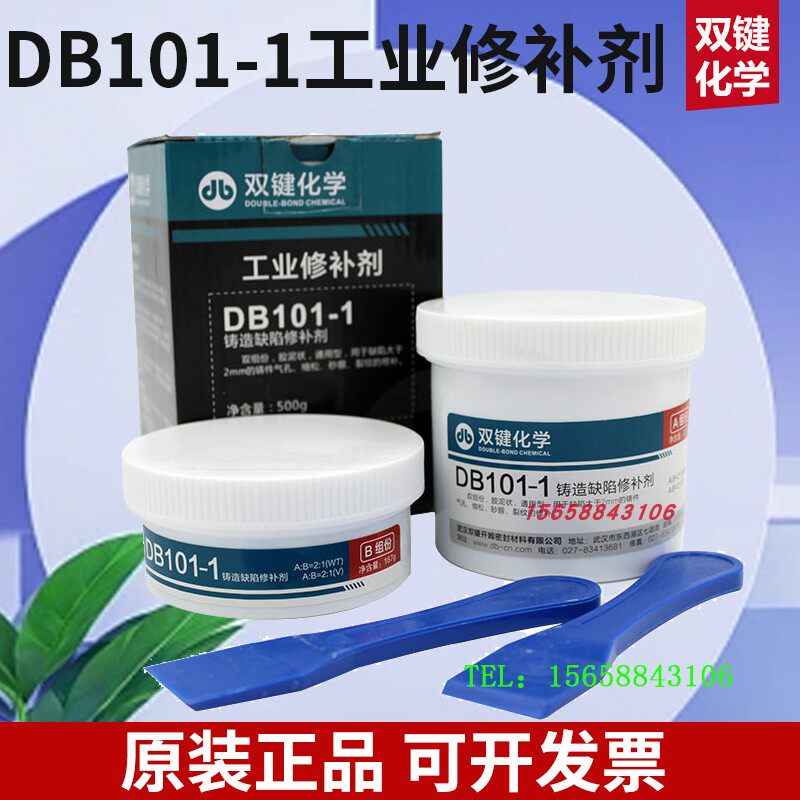 双键工业修补剂缺陷修补