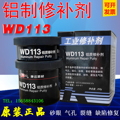 万达裂缝耐高温金属修补剂