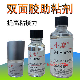 包邮 94Primer底涂剂汽车改色膜橡胶金属增粘剂 双面胶助粘剂 正品