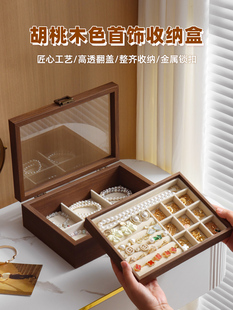 胡桃木纹首饰盒高档精致黄金专用珠宝耳环钉项炼手镯饰品收纳盒子