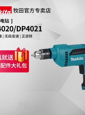 牧田DP4021大功率630W手电钻DP4020金属夹头13MM钻孔木工金工