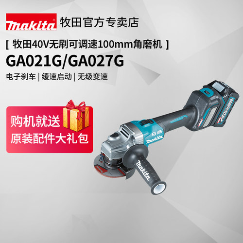牧田40V充电角磨机GA021G