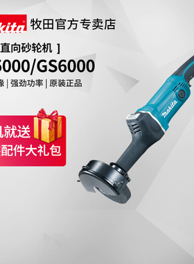 日本牧田砂轮机GS5000大功率直向砂轮电磨金属抛光GS6000电动工具