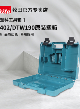牧田通用工具箱角磨机电钻起子机拆机DF012DGA402404DF330DTD110
