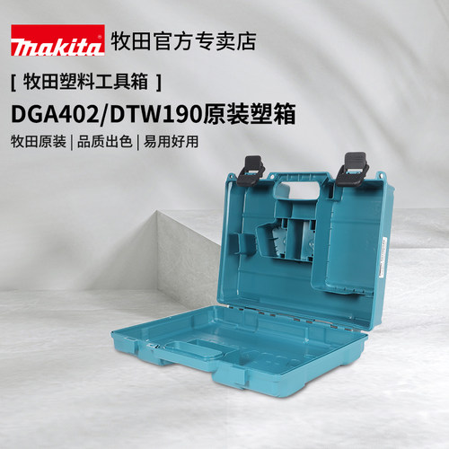 牧田角磨机工具箱起子机工具箱