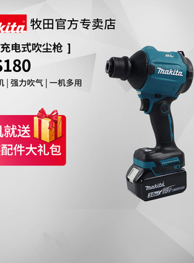 牧田充电式空气除尘枪狭小空间清洁吹尘18V无线锂电充气机DAS180