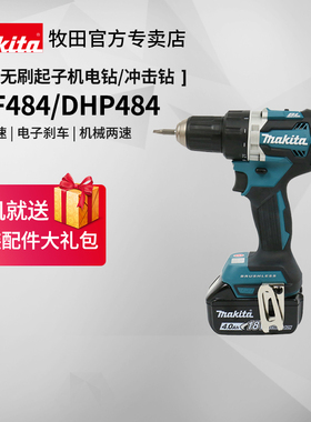 日本牧田电钻DDF484无刷18V锂电工业级无刷冲击钻DHP484电动工具