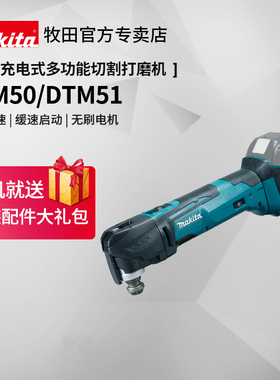 牧田万用宝DTM51充电式多功能修边机DTM50木工工具18V锂电动工具