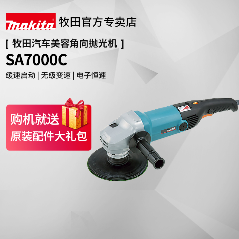 牧田抛光机sa7000c角向金属