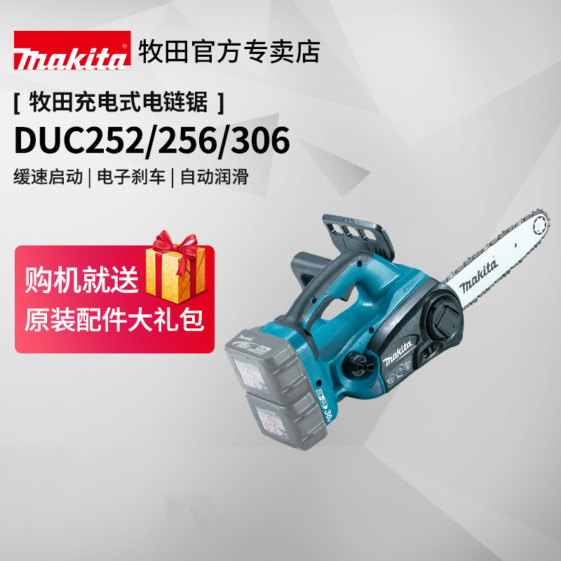 日本牧田充电链锯DUC252/256/306手提伐木锯大功率36V锂电动工具