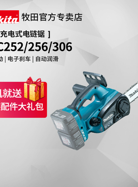 日本牧田充电链锯DUC252/256/306手提伐木锯大功率36V锂电动工具