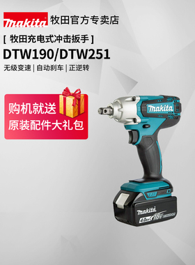 牧田充电式冲击扳手DTW190Z大扭力DTW251RME电动风炮18v锂电工具